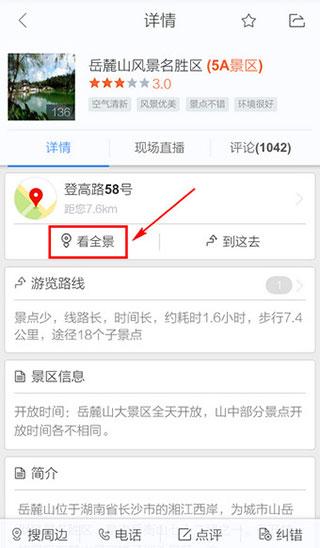 百度地图导航图片19