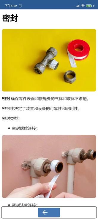 水管工手册 安卓最新版v28.0 安卓最新版v28.0