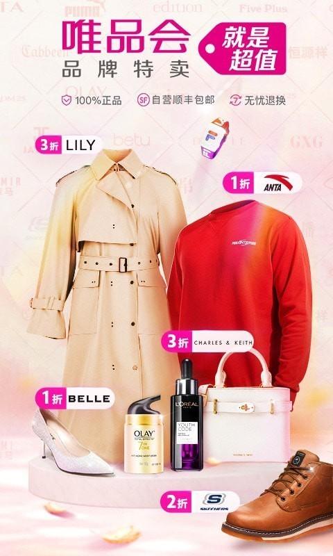 唯品会手机最新版