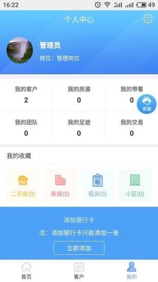 房行家app 2.1.3