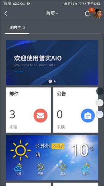 AIO8办公系统 安卓版v0.1.7 安卓版v0.1.7
