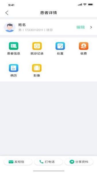 美亚美牙门诊管理系统 安卓版v1.3.5 安卓版v1.3.5