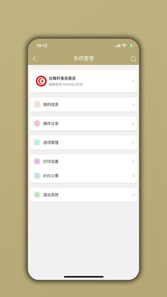 美业宝 安卓版v05.03.08