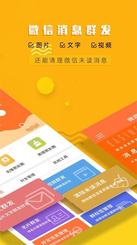 微商一键转发 3.3.1