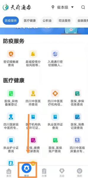 天府通办APP图片13