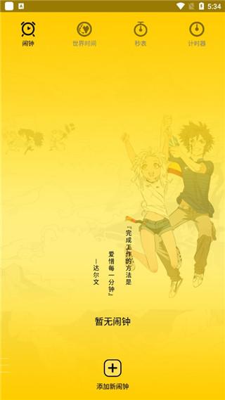 二次元闹钟图片5