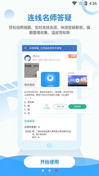 江苏省名师空中课堂app 安卓版v1.0