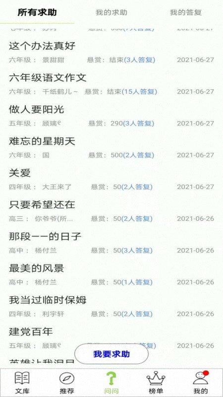 作文帮免费版 1.048