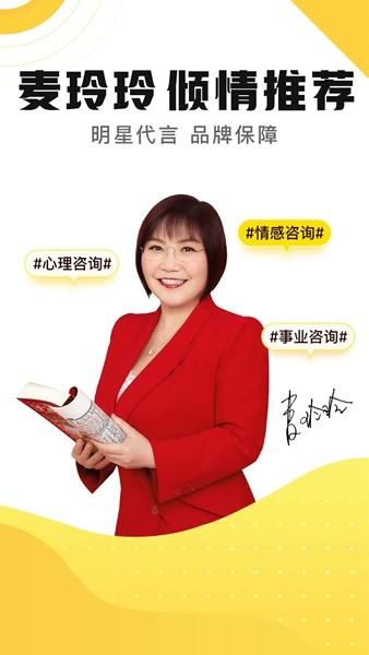 听芝情感问答 最新安卓版v5.9.5