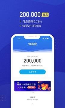 恒易贷 3.8.1