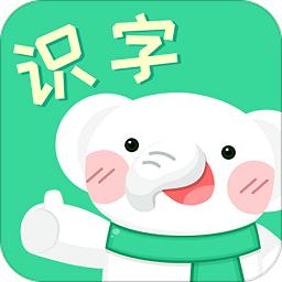 河小象趣味识字