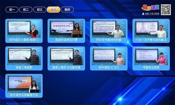 初中同步提分课堂 安卓版v3.4.7 安卓版v3.4.7