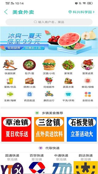 简阳同城 安卓版v11.8.1