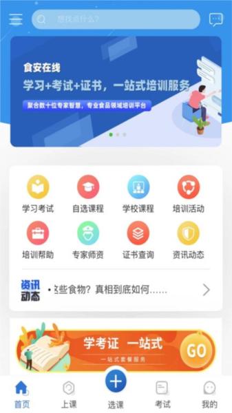 食安在线 安卓版v2.2.1 安卓版v2.2.1