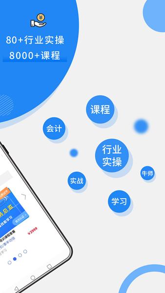 牛账网 安卓版v3.1.5 安卓版v3.1.5