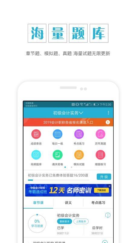 初级会计职称安卓版