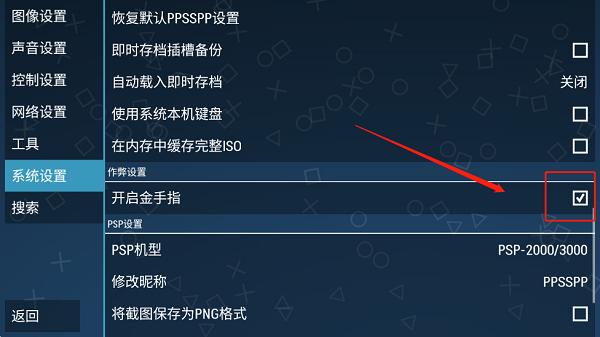PPSSPP模拟器图片8