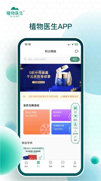 植物医生直订图片1