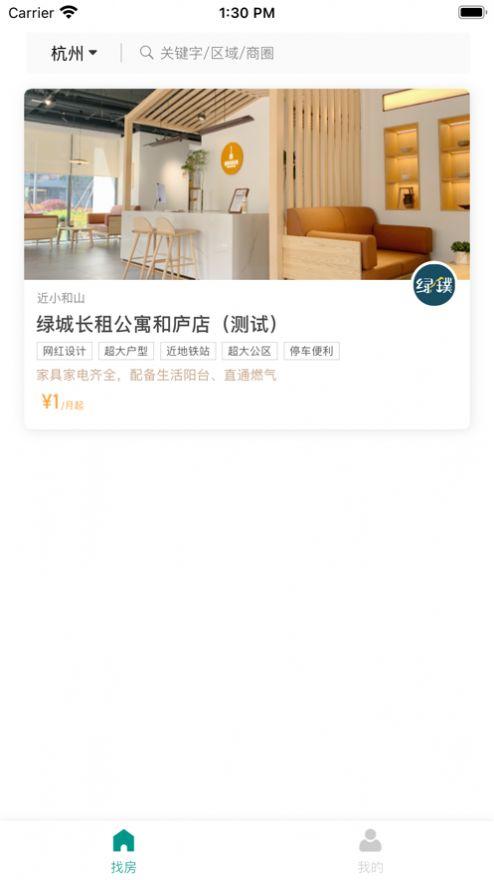 绿城长租公寓软件 2.3.2