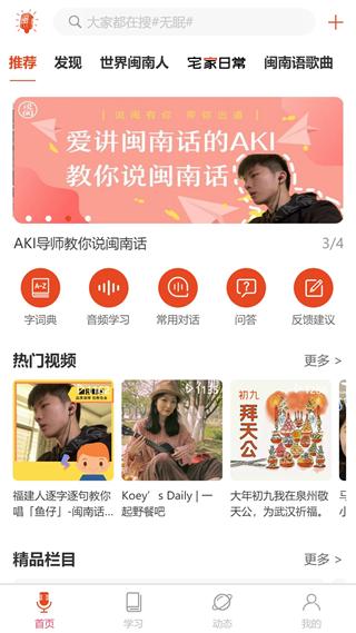 说咱闽南话 最新版v2.2.1