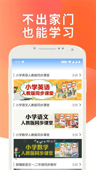课本通人教版小学英语app 安卓版v2.9.9 安卓版v2.9.9