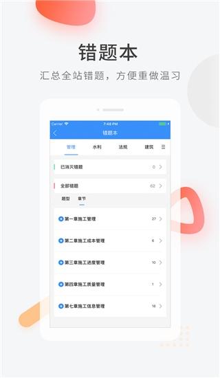 建造师快题库图片3