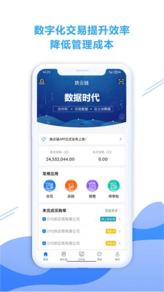 铁云链 安卓版v1.8.2 安卓版v1.8.2