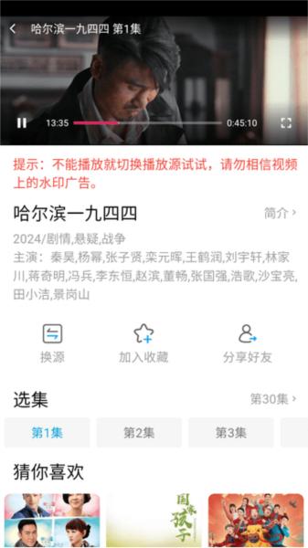 索爱影视手机版图片6