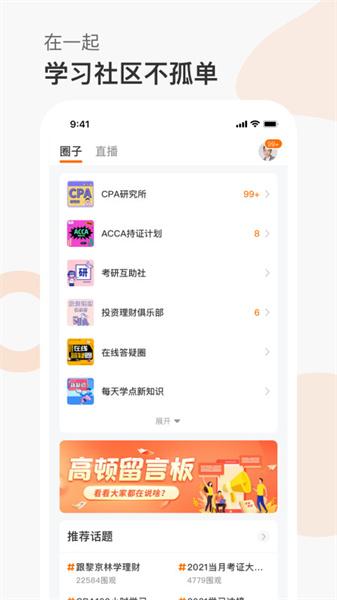 高顿网校手机版
