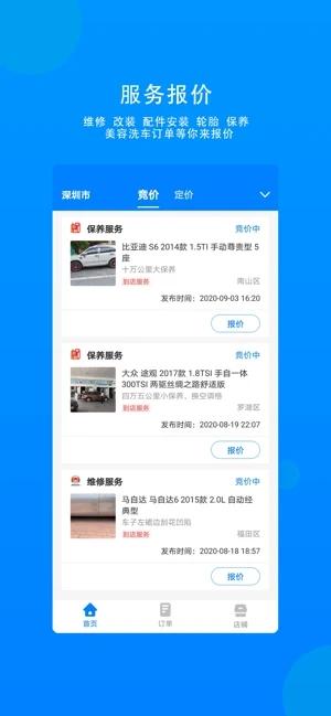 整车商户最新版