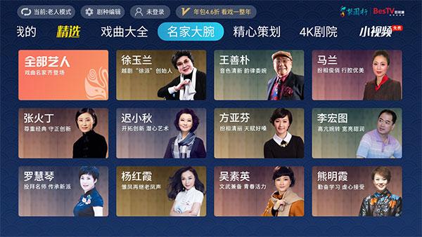 梨园行戏曲TV版图片9