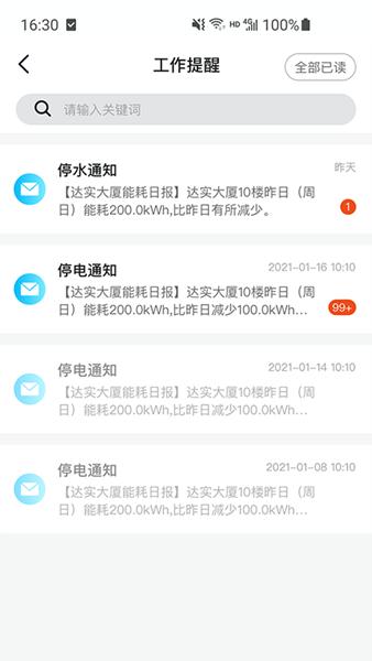 达实大厦 安卓版v3.5.9 安卓版v3.5.9