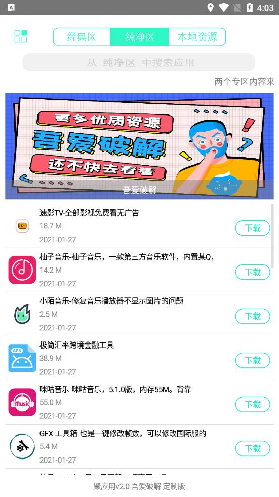 聚应用app免费版