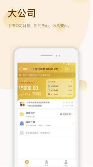 汇来米收款码app 安卓版v3.6.1