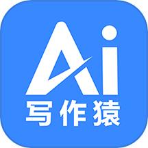 AI写作猿免费版