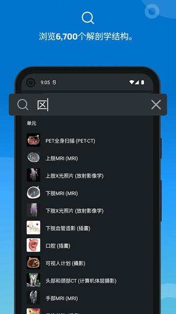 IMAIOS e-Anatomy 安卓最新版v7.4.9 安卓最新版v7.4.9