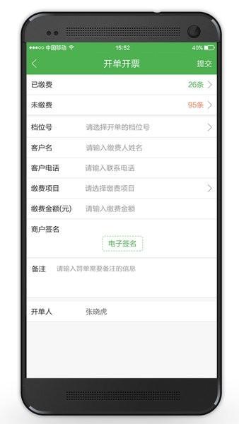 智慧海吉星 最新版v3.17.9