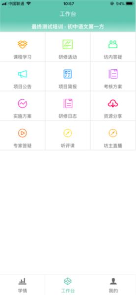 智慧研修教师专业发展平台 安卓版v1.7.19