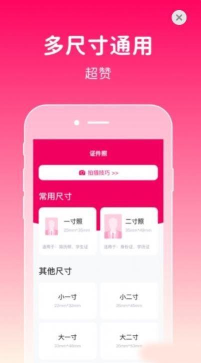 369证件照 安卓版v1.0.17