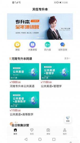 天任专升本 最新版v1.1.2 最新版v1.1.2