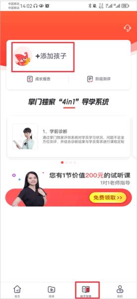 掌门好家长app图片2