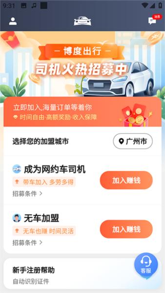博度司机app图片3