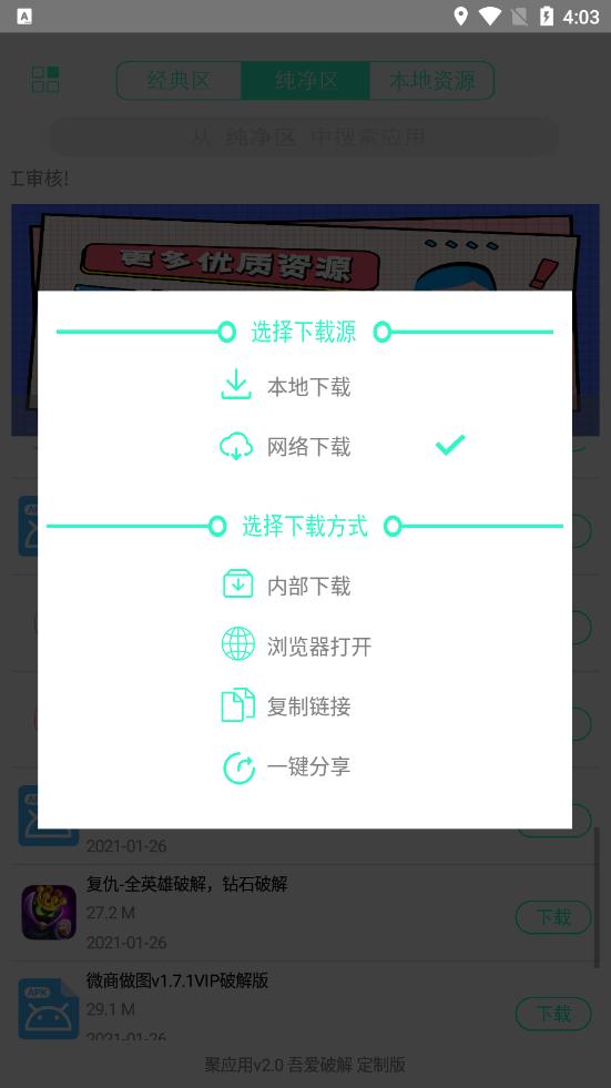 聚应用app免费版
