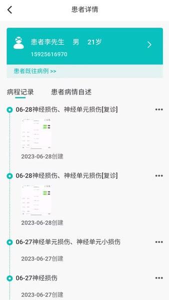 患教和随访 安卓版v5.5.1