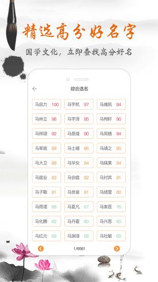 如意宝宝起名取名app 安卓版v6.9.3