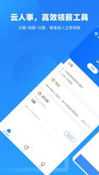 云人事 安卓版v7.2.20 安卓版v7.2.20