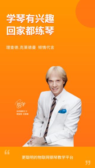 云上钢琴老师端 安卓版v4.5.0 安卓版v4.5.0