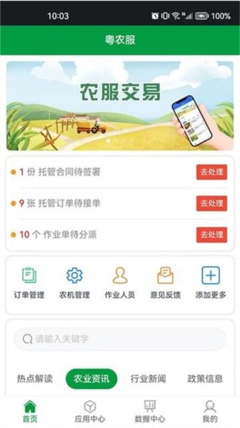 粤农服务平台 安卓版v1.4.1