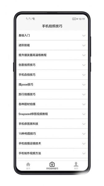 手机拍照技巧 安卓版v1.0.5 安卓版v1.0.5