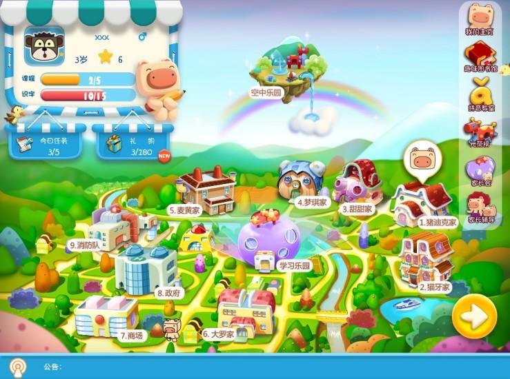 猪迪克识字 3.2.3